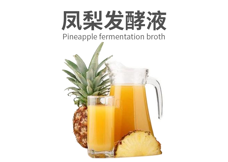 凤梨发酵液原料