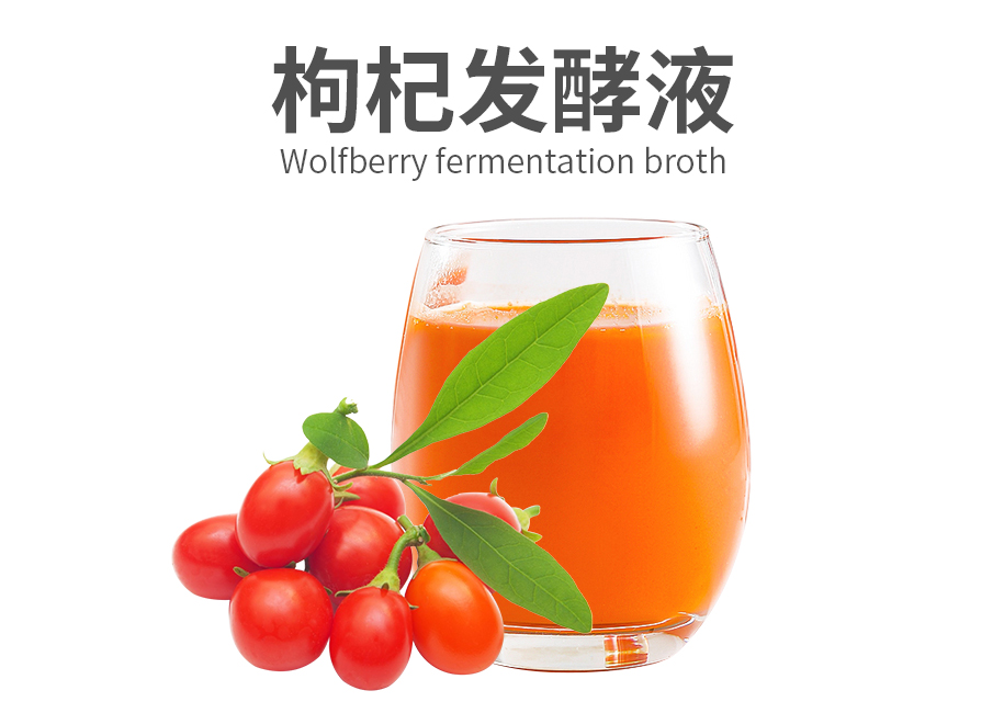 枸杞发酵液原料