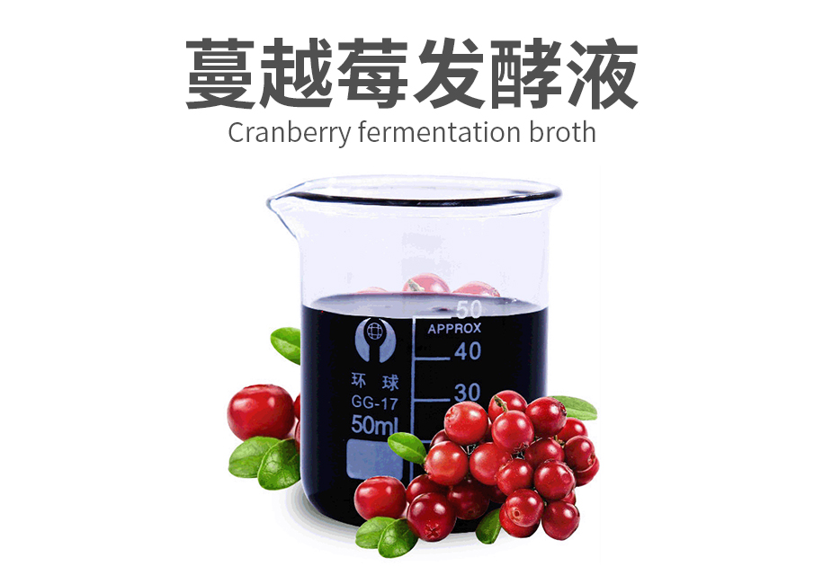 蔓越莓发酵液原料