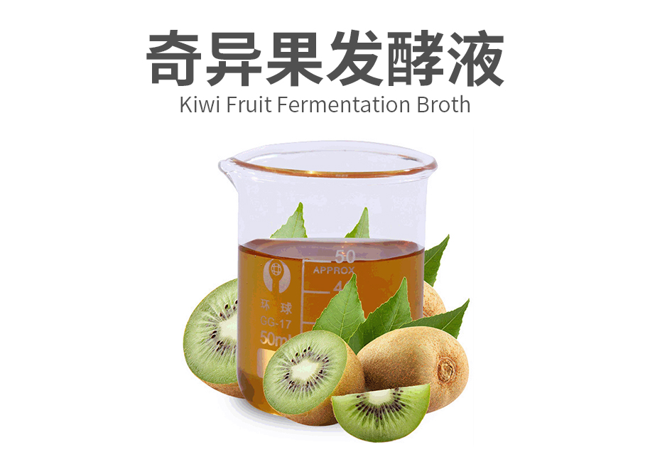 奇异果发酵液原料