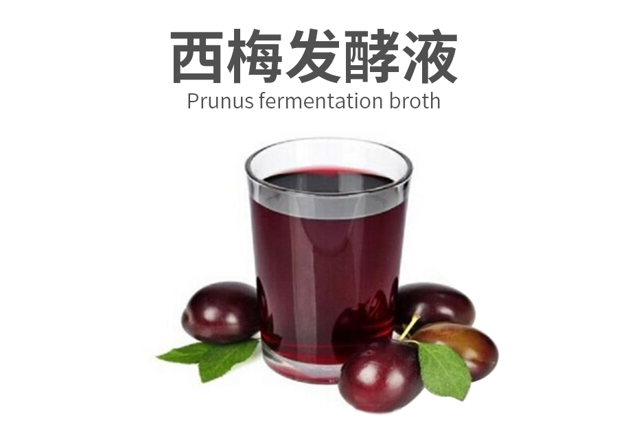 西梅发酵液原料
