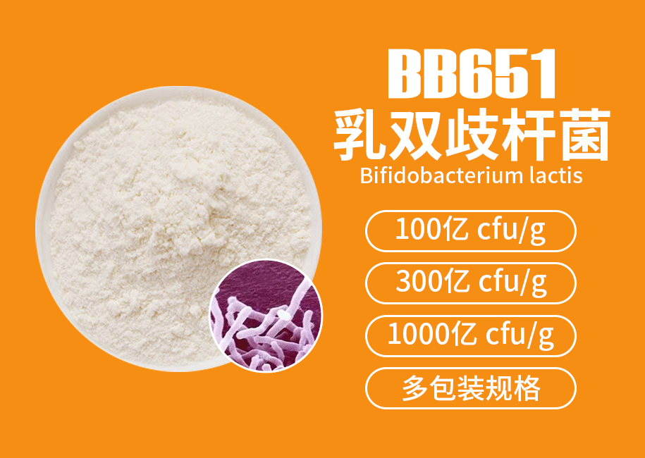 乳双歧杆菌BB651